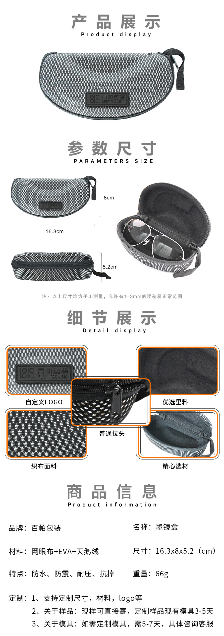 EVA网眼布墨镜盒