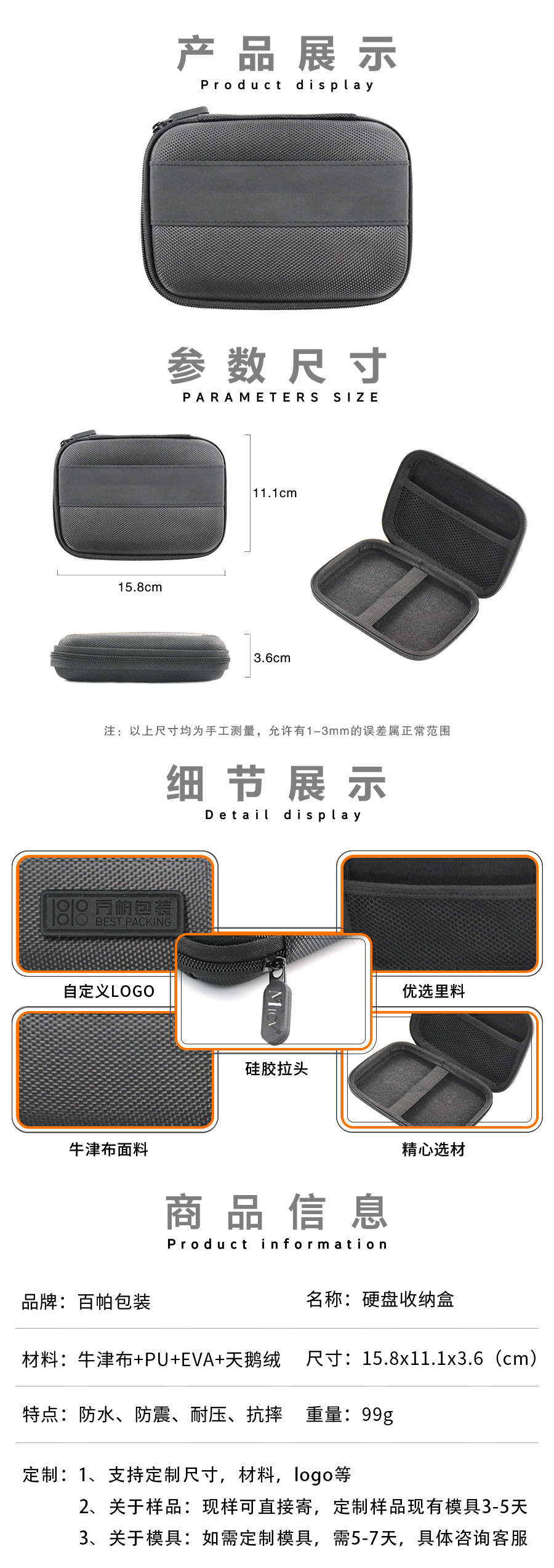 EVA牛津布硬盘盒移动电源收纳包