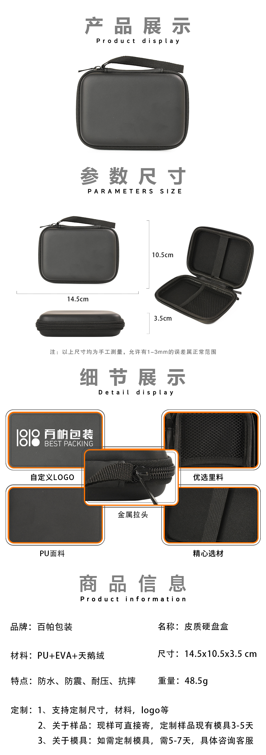 EVA仿皮材质数码收纳盒硬盘盒移动电源收纳
